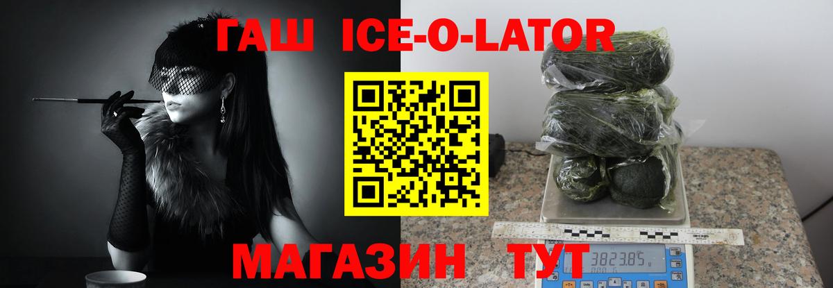 Гашиш Ice-O-Lator Тюмень